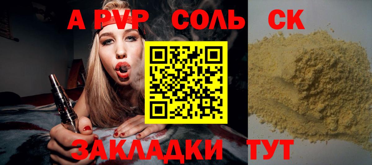 Alfa_PVP Соль Топки