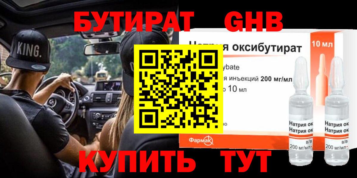 Бутират оксибутират Топки