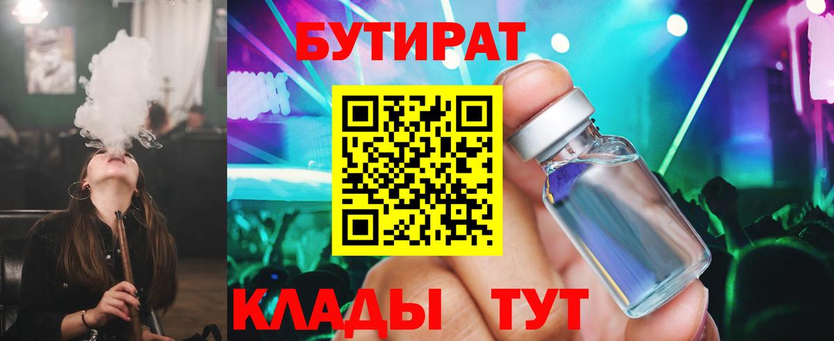 БУТИРАТ GHB  Бутират  Топки  Вход с VPN 