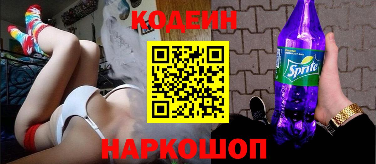 Кодеиновый сироп Lean напиток Lean (лин) Топки