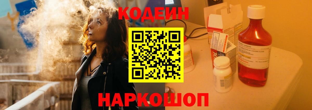 Кодеин Purple Drank  Вход с VPN  Кодеин Purple Drank  Топки 