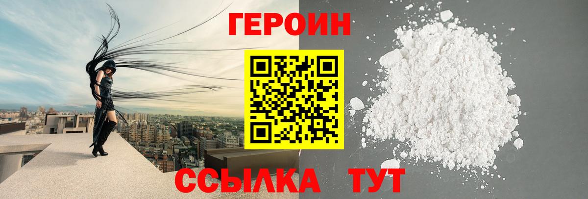 Героин Heroin Топки