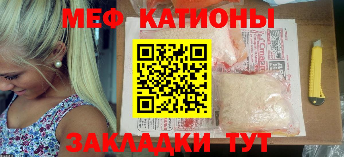 Мефедрон кристаллы Топки