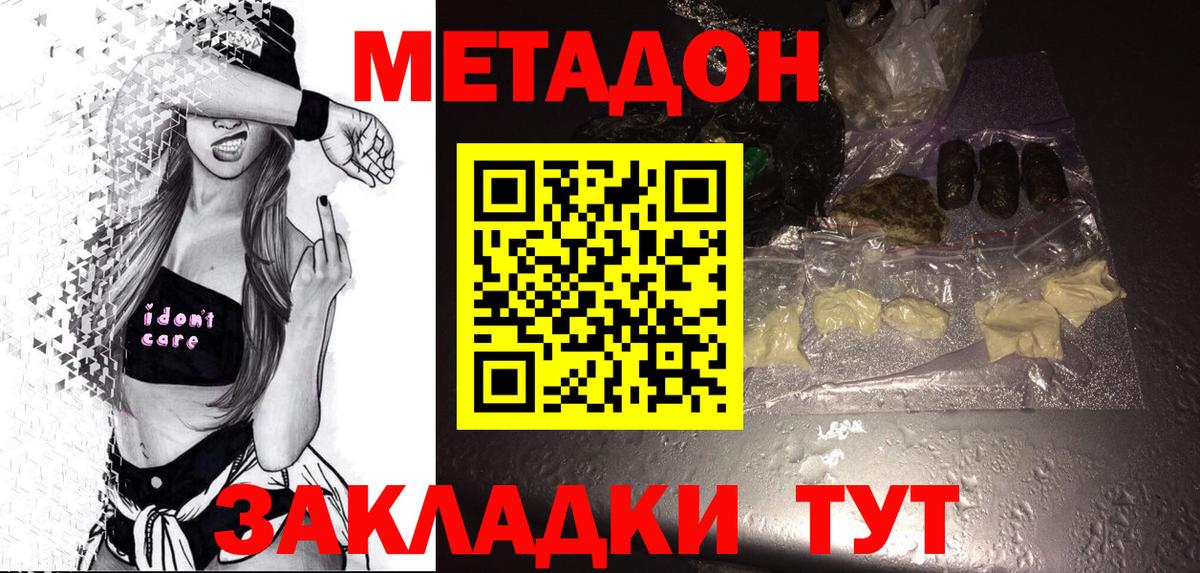 Топки  МЕТАДОН кристалл  Вход с VPN 